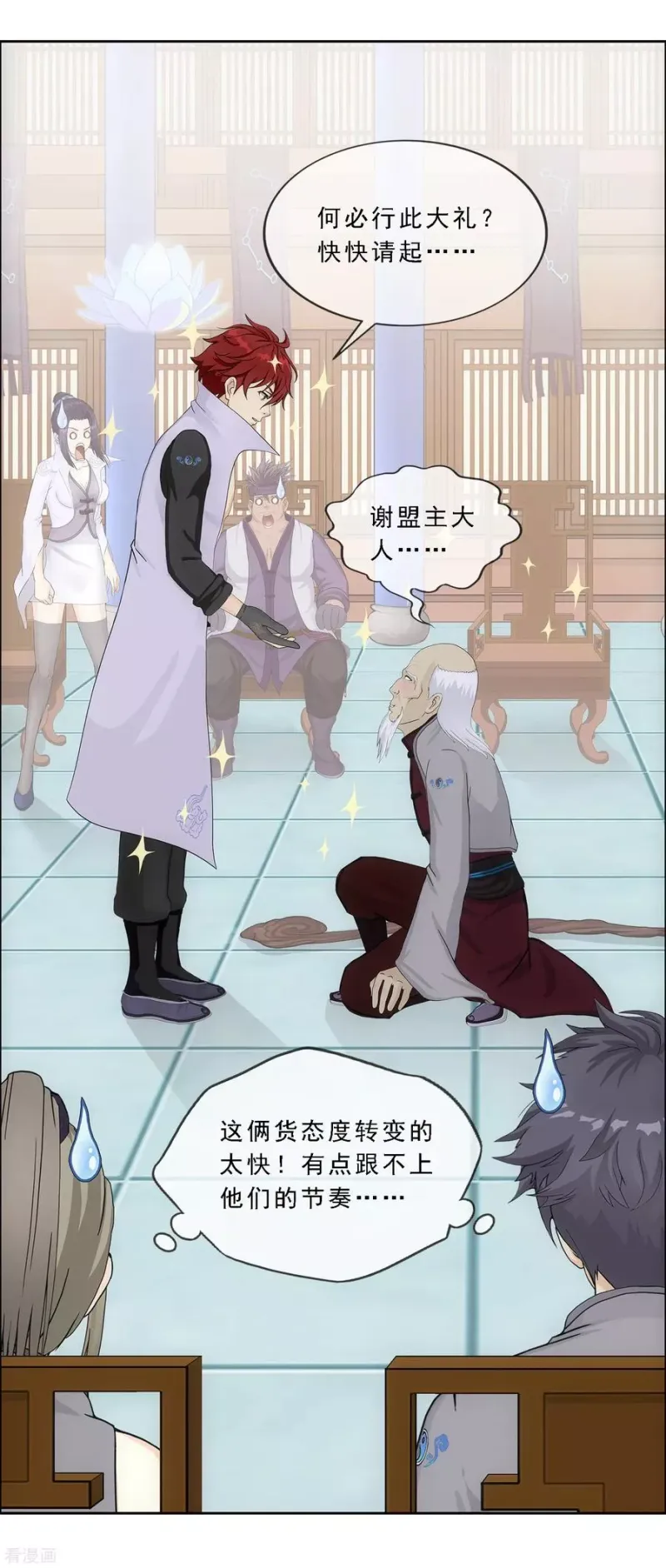 第202话 恩威并施 第17页