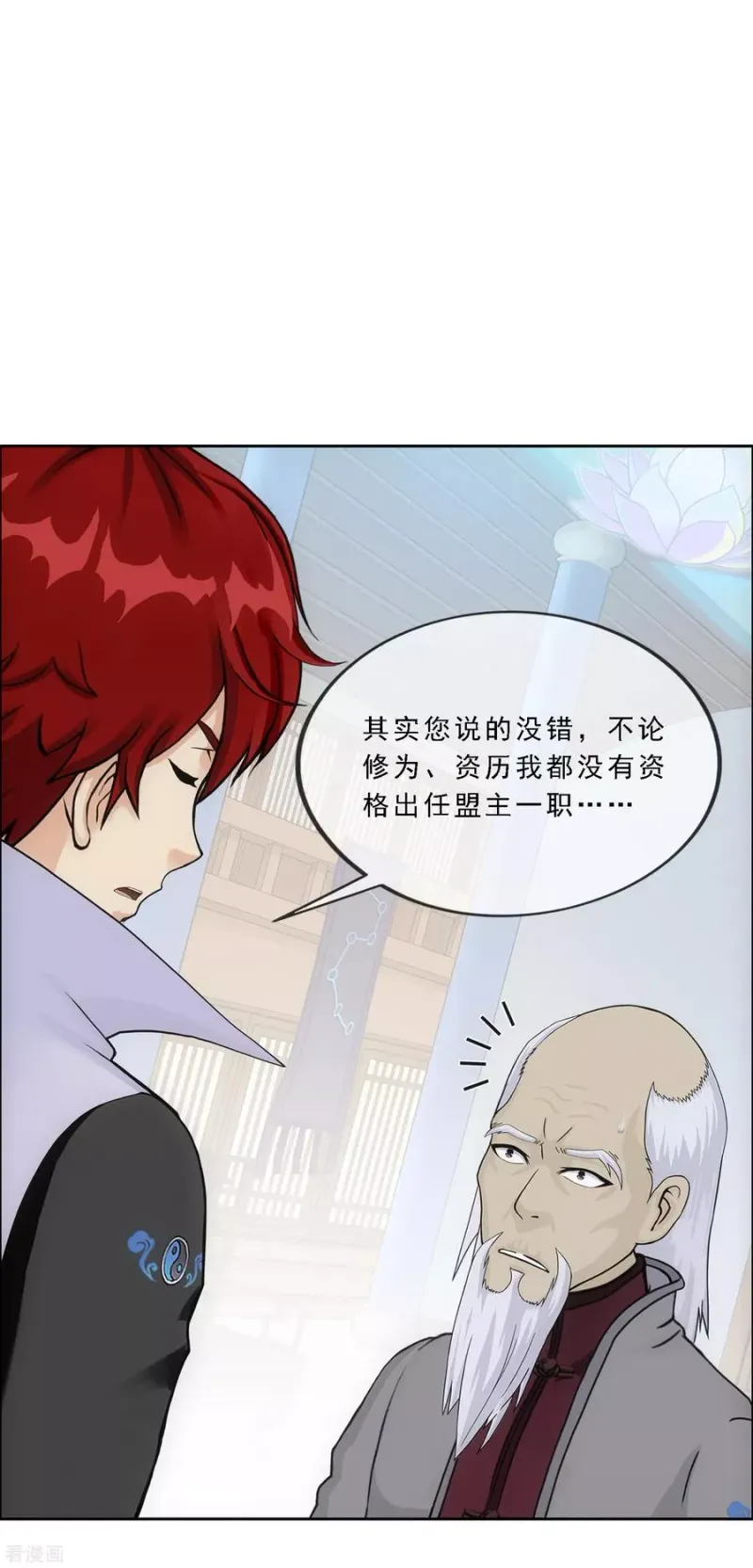 第202话 恩威并施 第18页