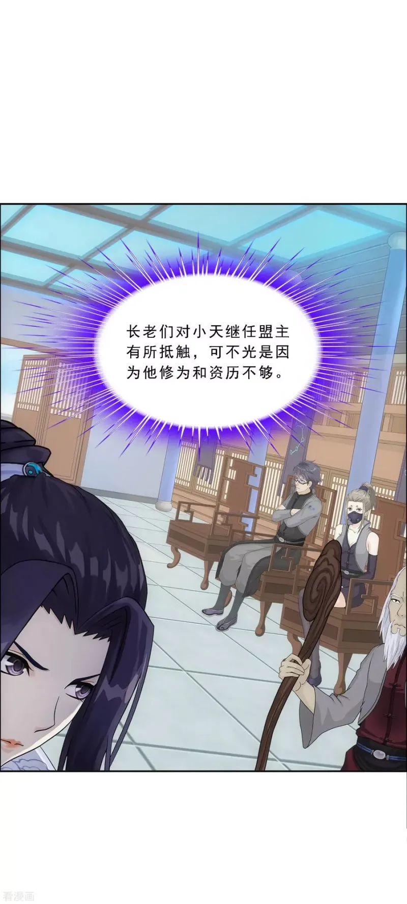 第202话 恩威并施 第20页