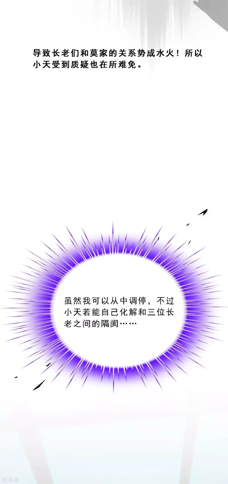 第202话 恩威并施 第24页