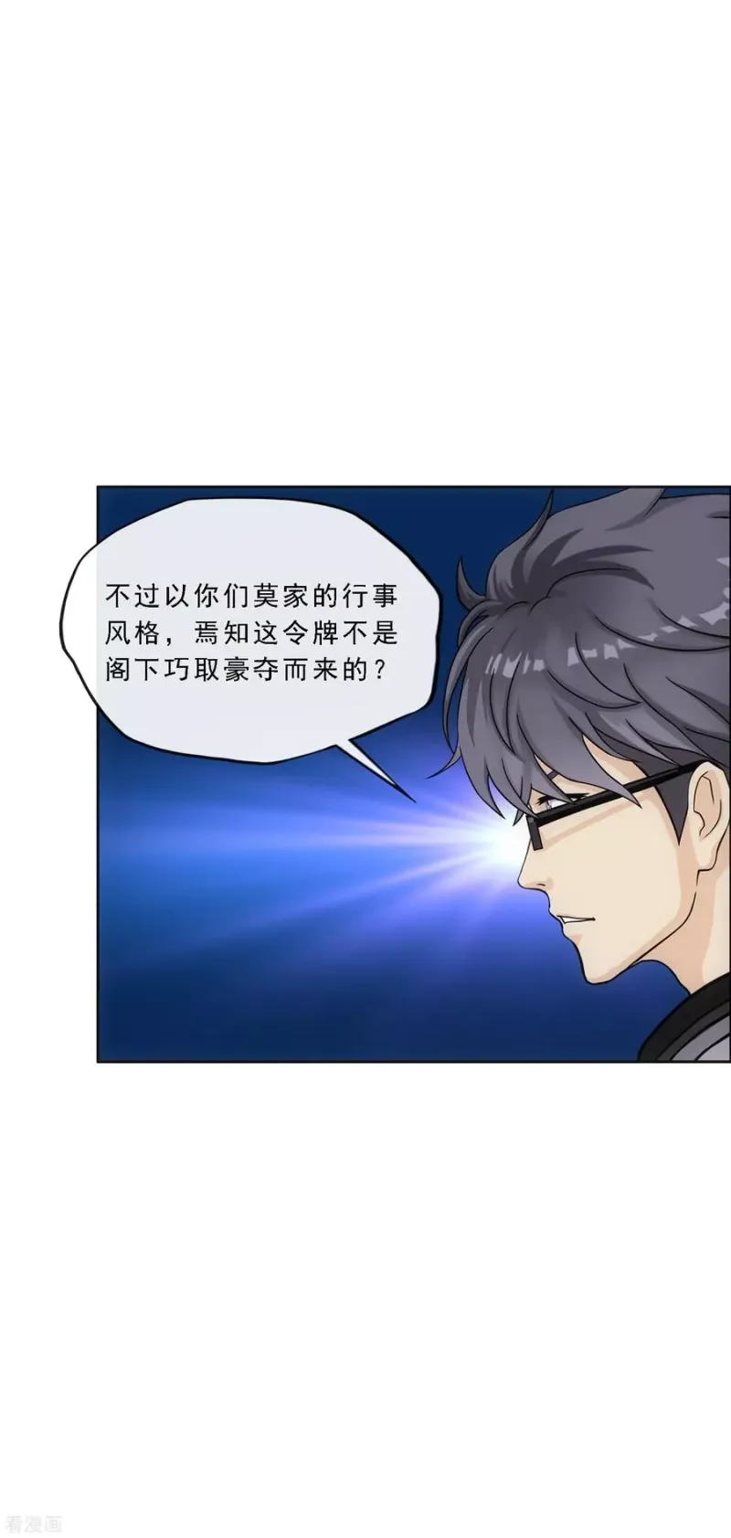 第202话 恩威并施 第26页