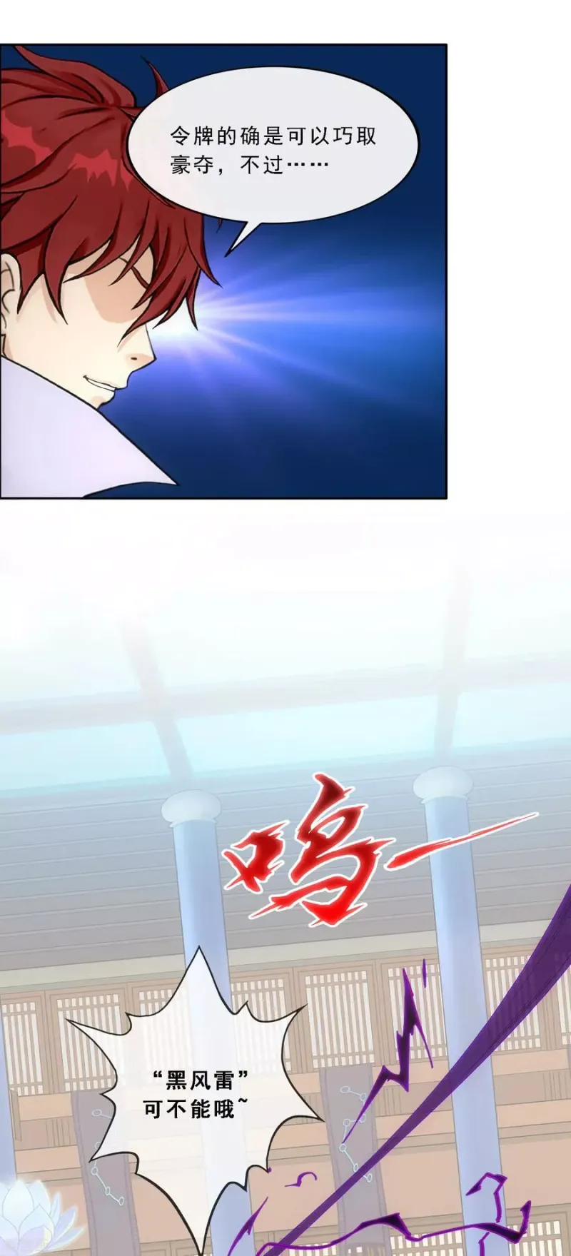 第202话 恩威并施 第27页