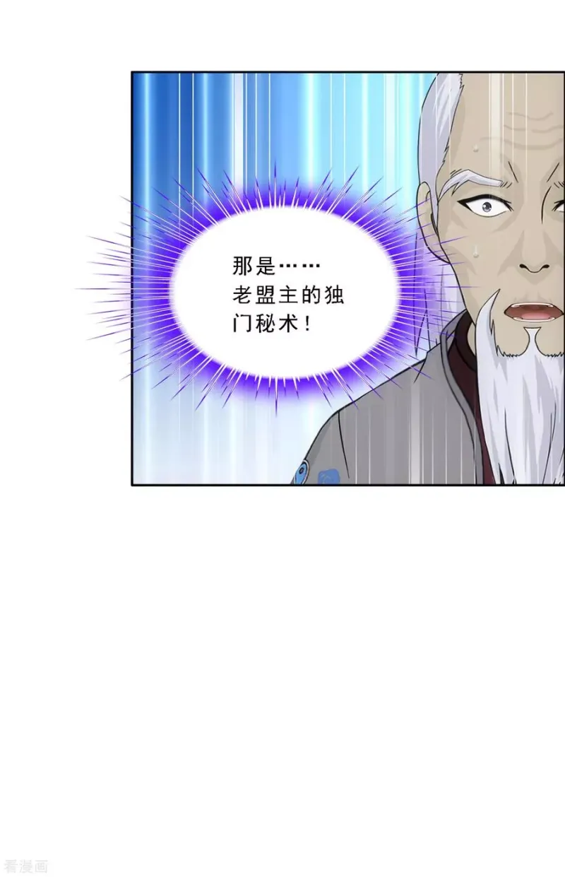 第202话 恩威并施 第29页