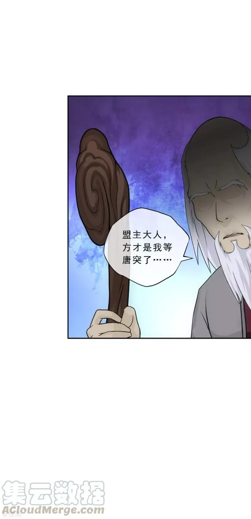 第202话 恩威并施 第31页
