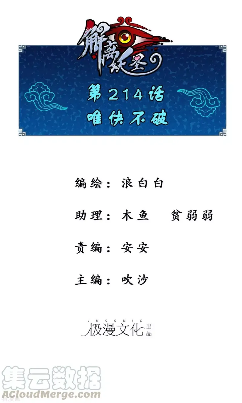 第214话 唯快不破 第1页
