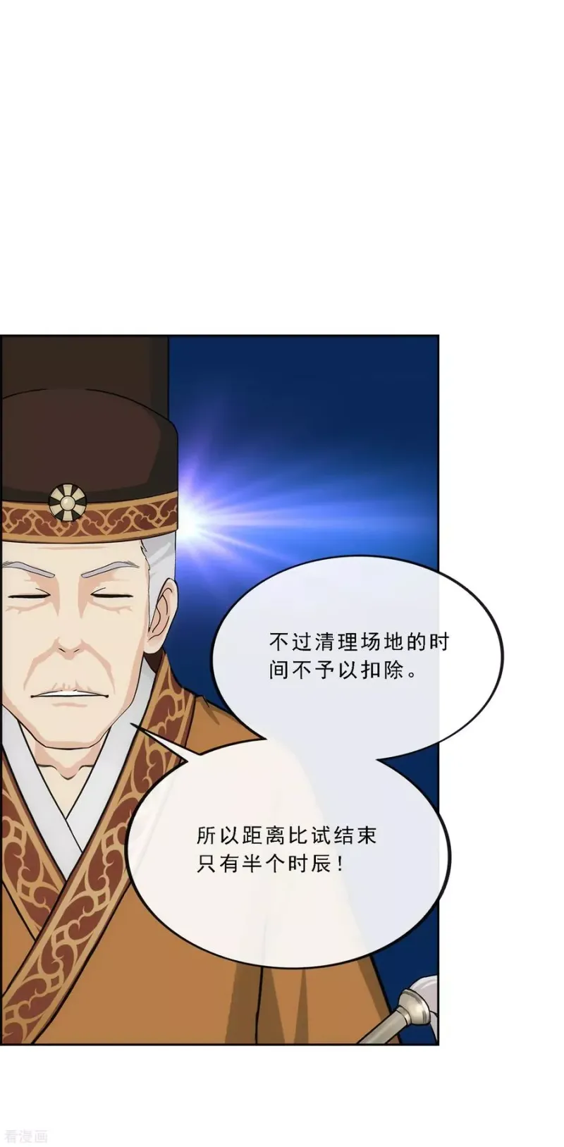 第214话 唯快不破 第9页