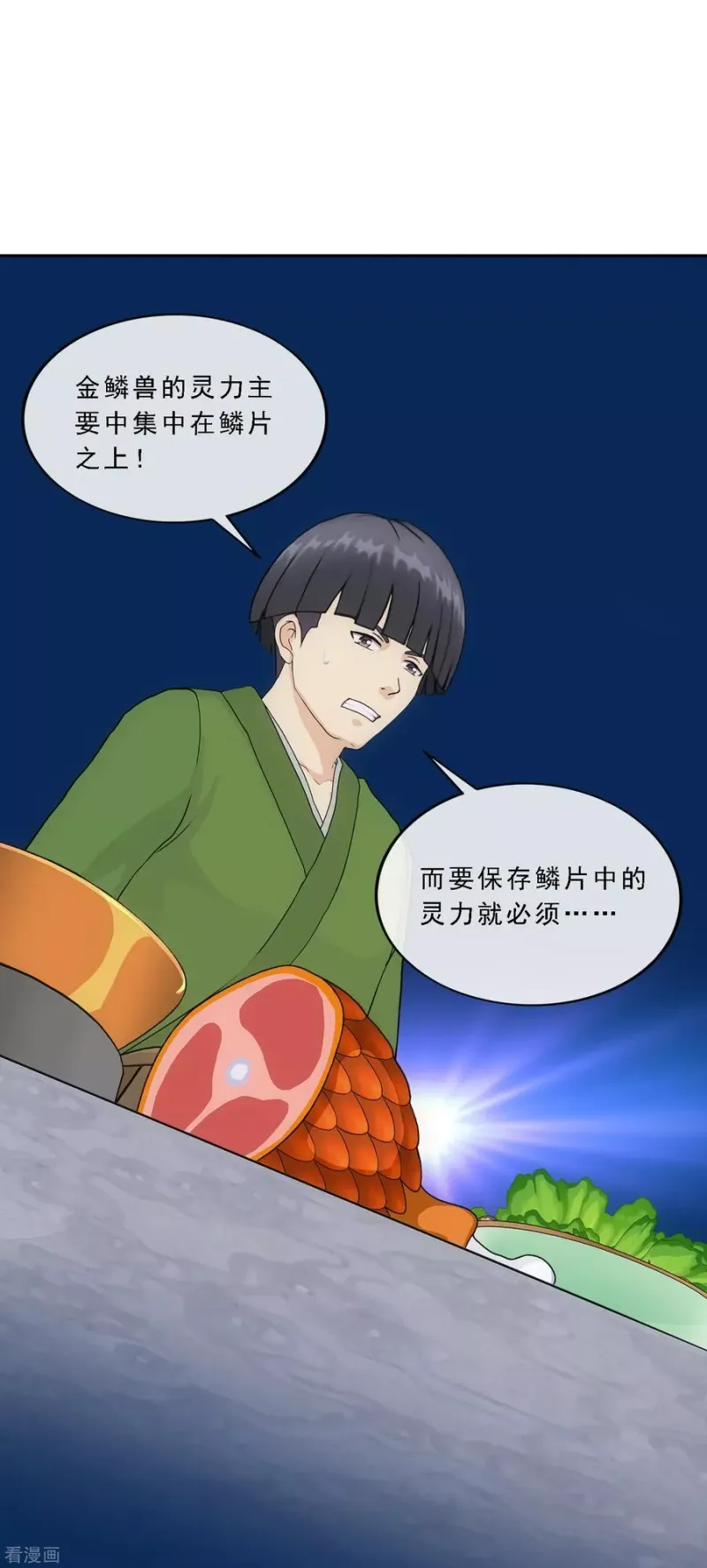 第214话 唯快不破 第11页