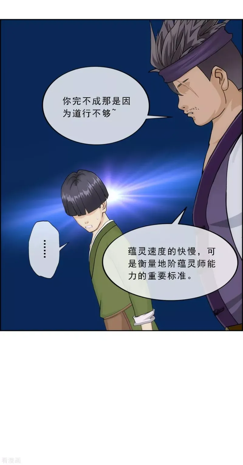 第214话 唯快不破 第14页