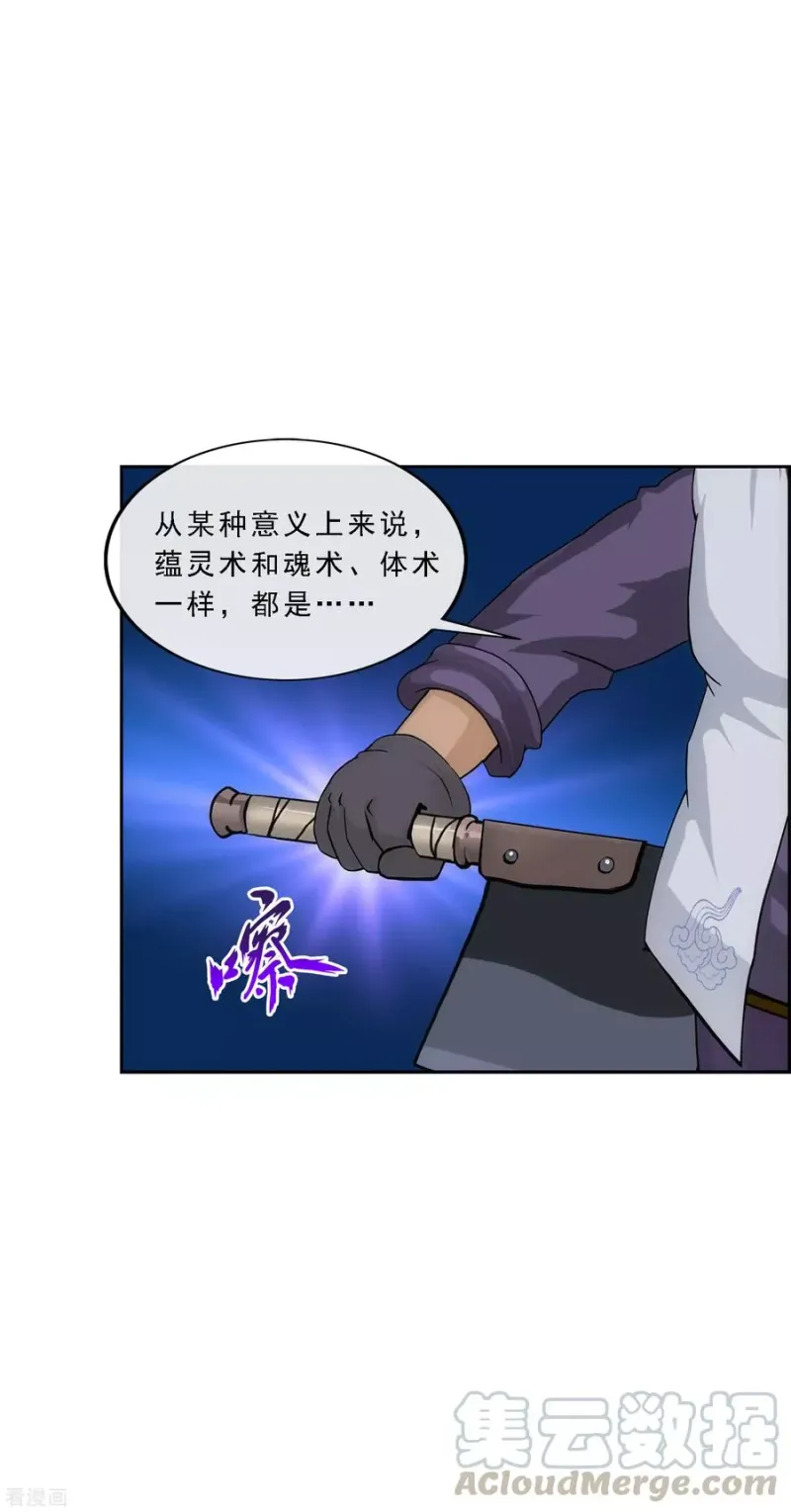 第214话 唯快不破 第16页
