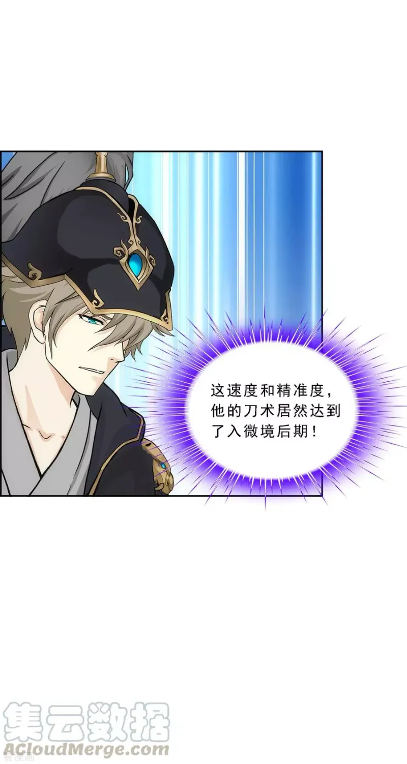 第214话 唯快不破 第19页