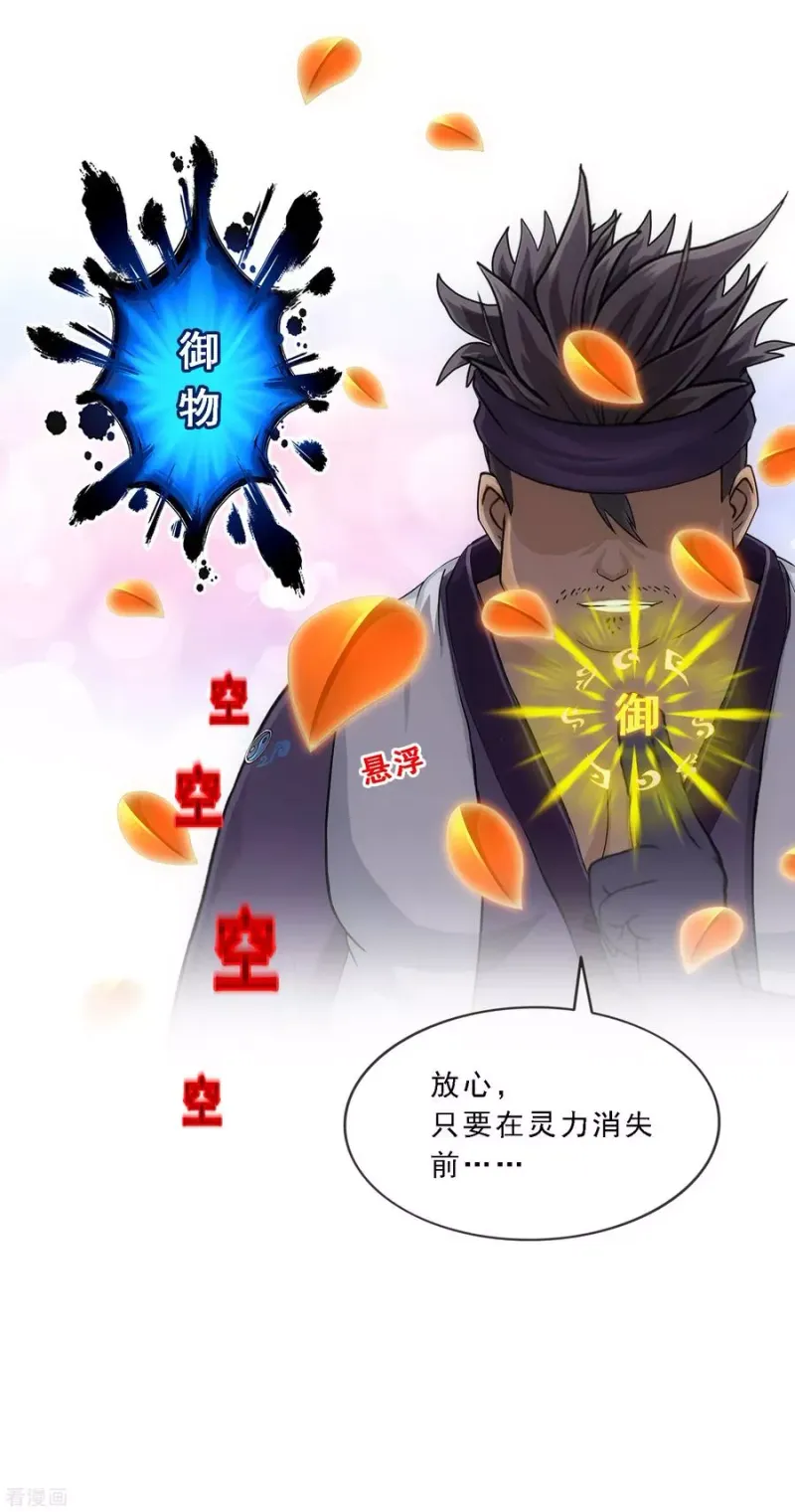 第214话 唯快不破 第21页
