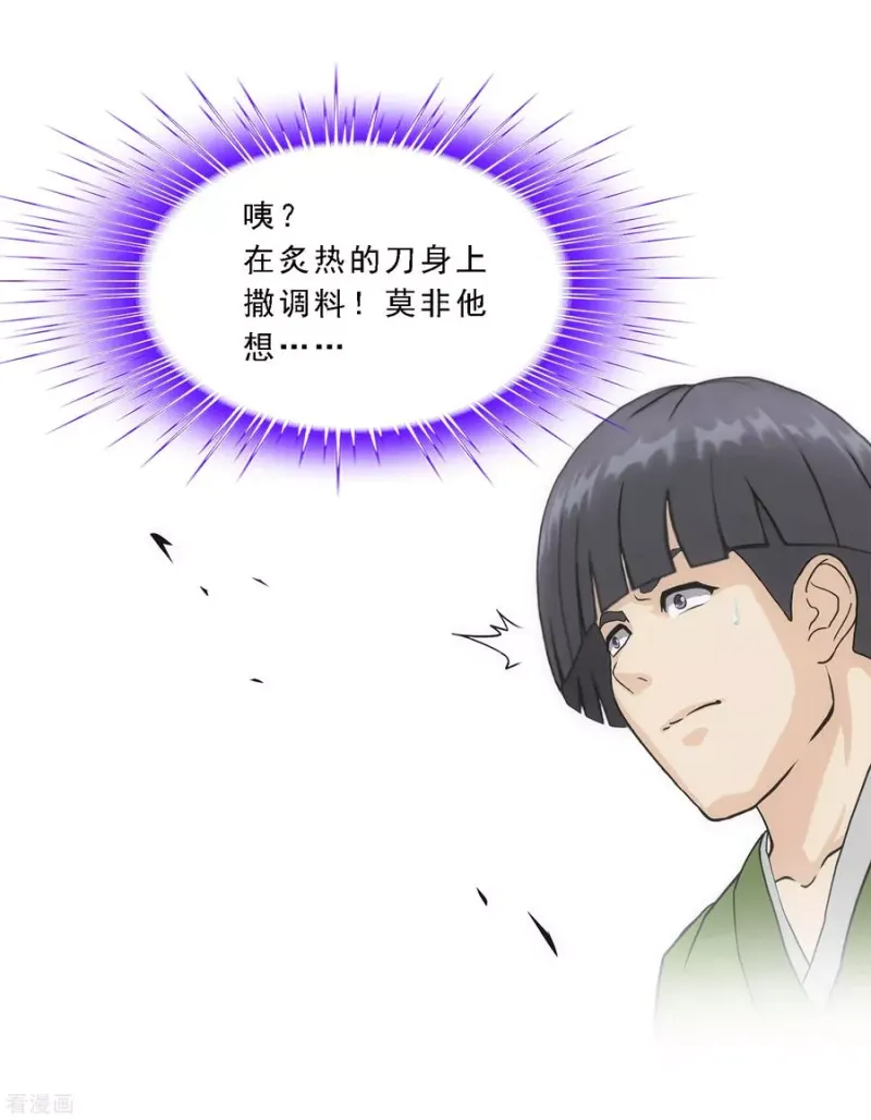 第214话 唯快不破 第26页