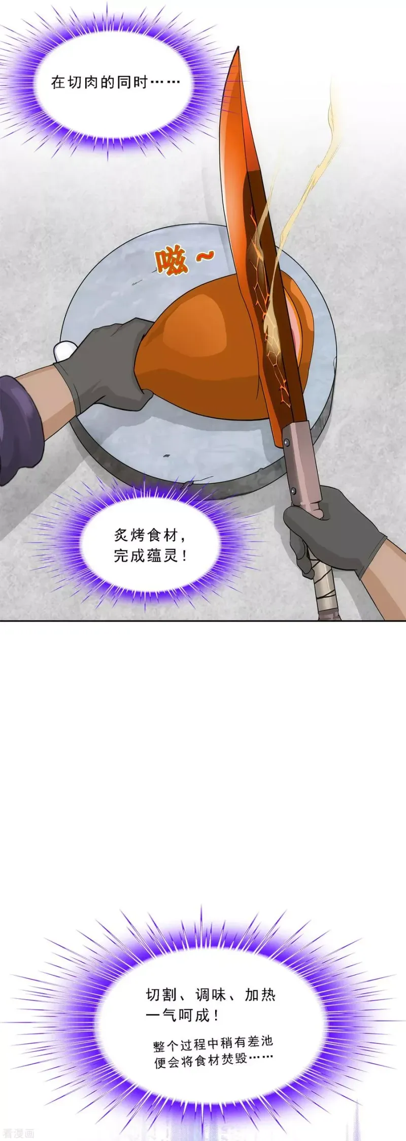 第214话 唯快不破 第27页