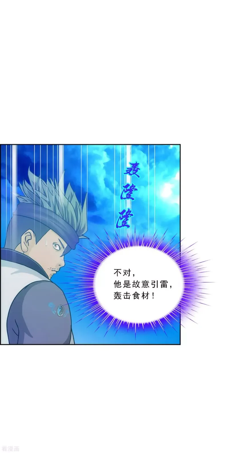 第214话 唯快不破 第36页
