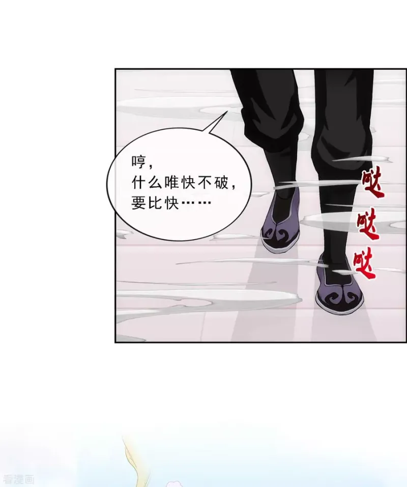 第214话 唯快不破 第38页