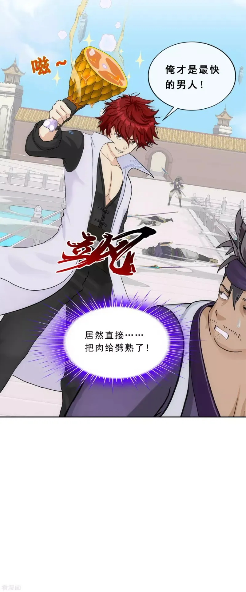 第214话 唯快不破 第39页