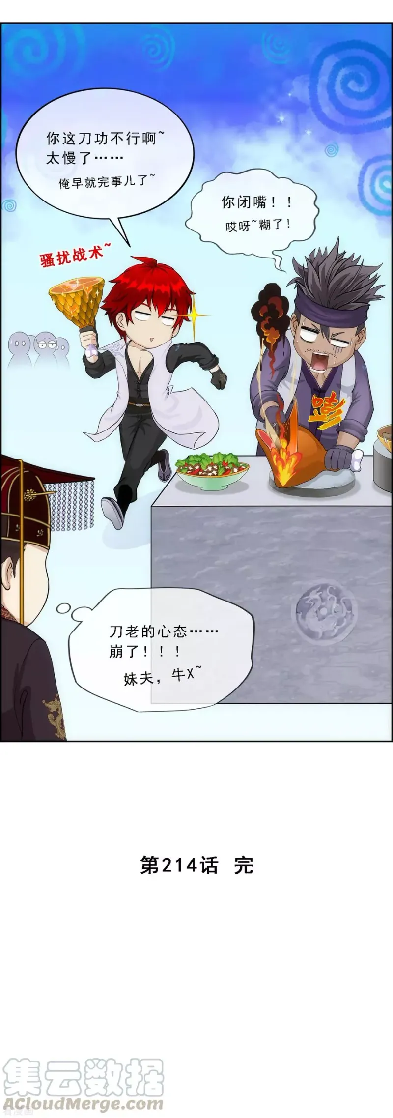 第214话 唯快不破 第40页