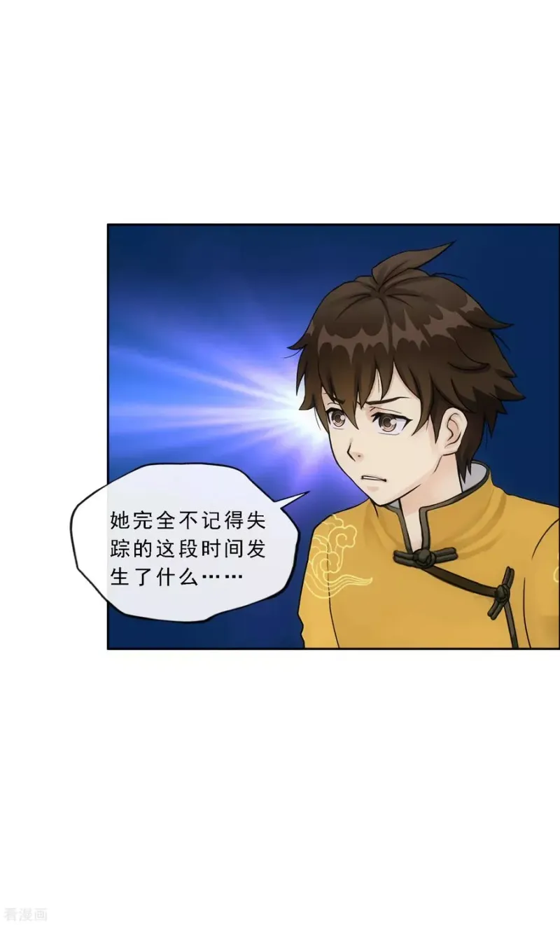 第173话 未婚夫 第4页