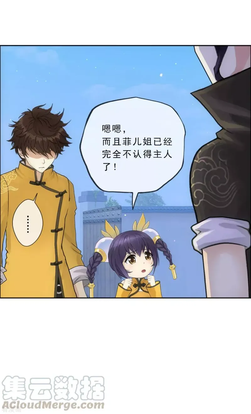 第173话 未婚夫 第5页