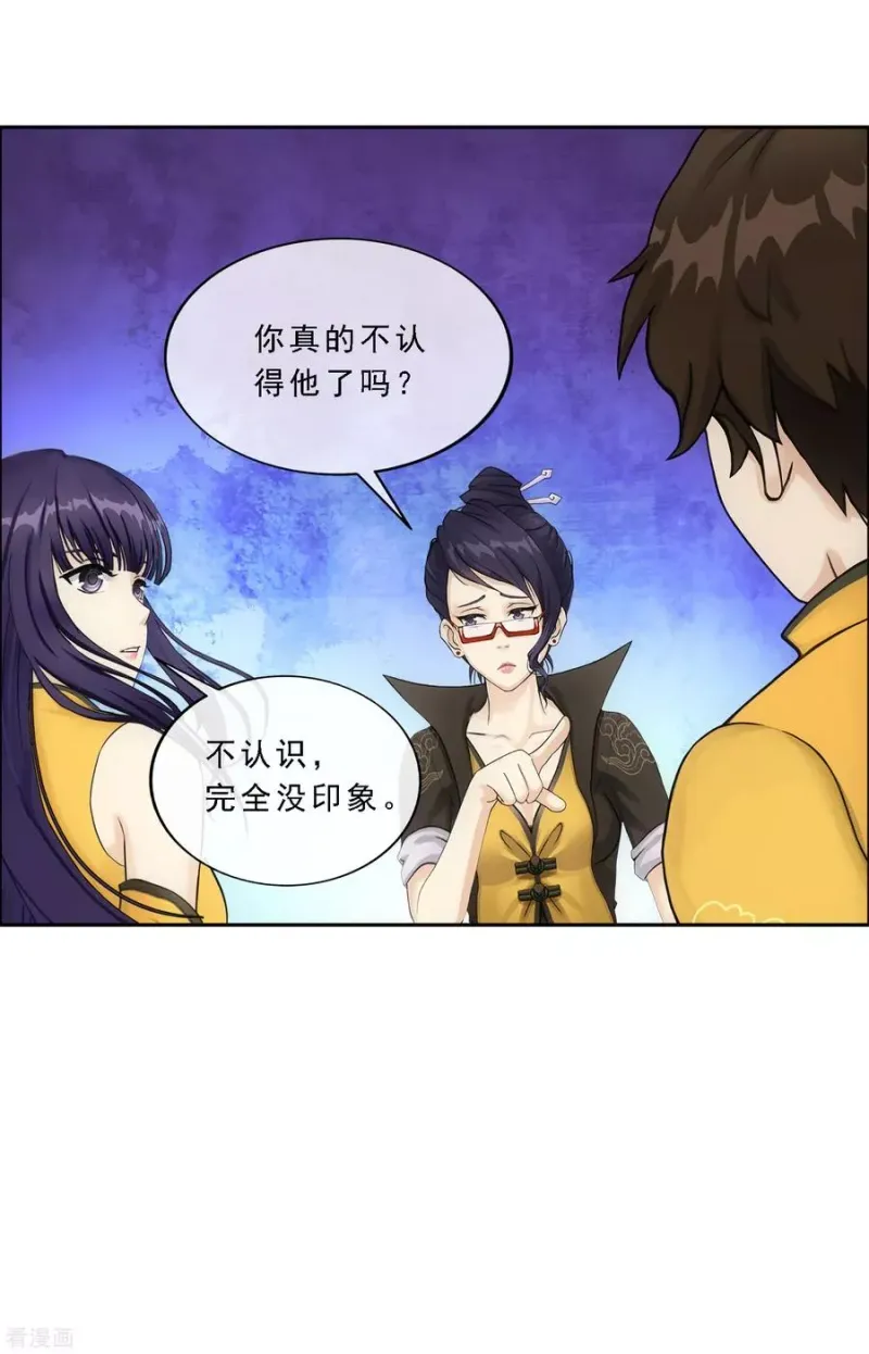 第173话 未婚夫 第6页