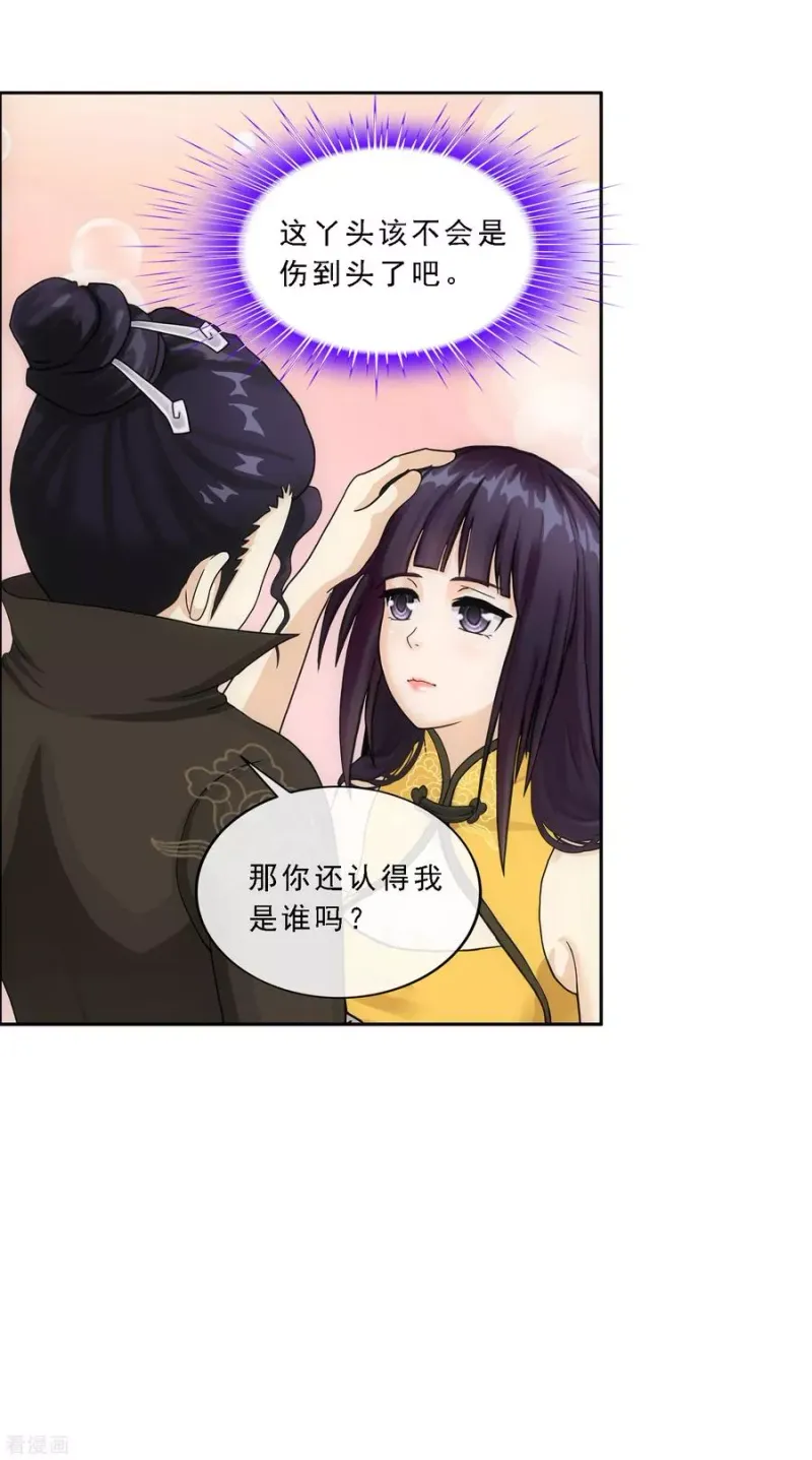 第173话 未婚夫 第7页