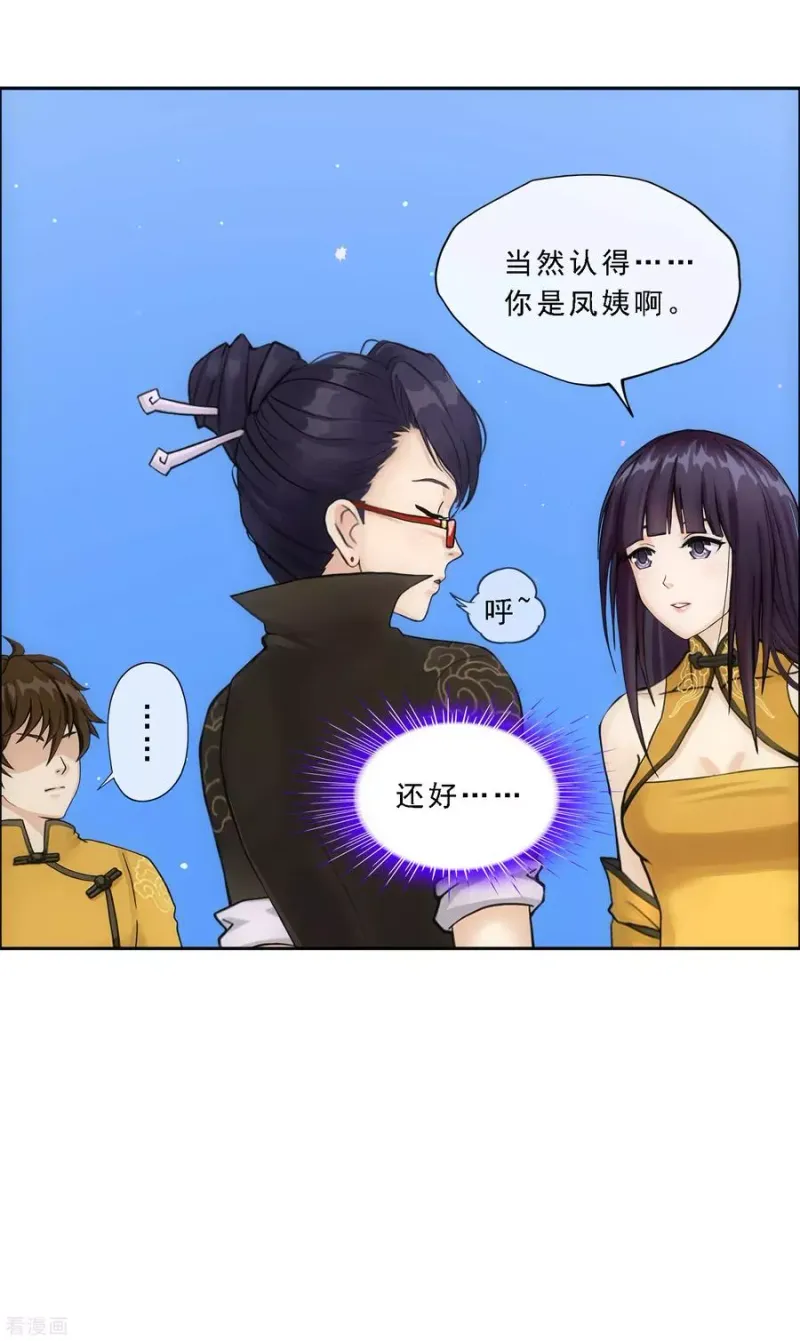 第173话 未婚夫 第8页