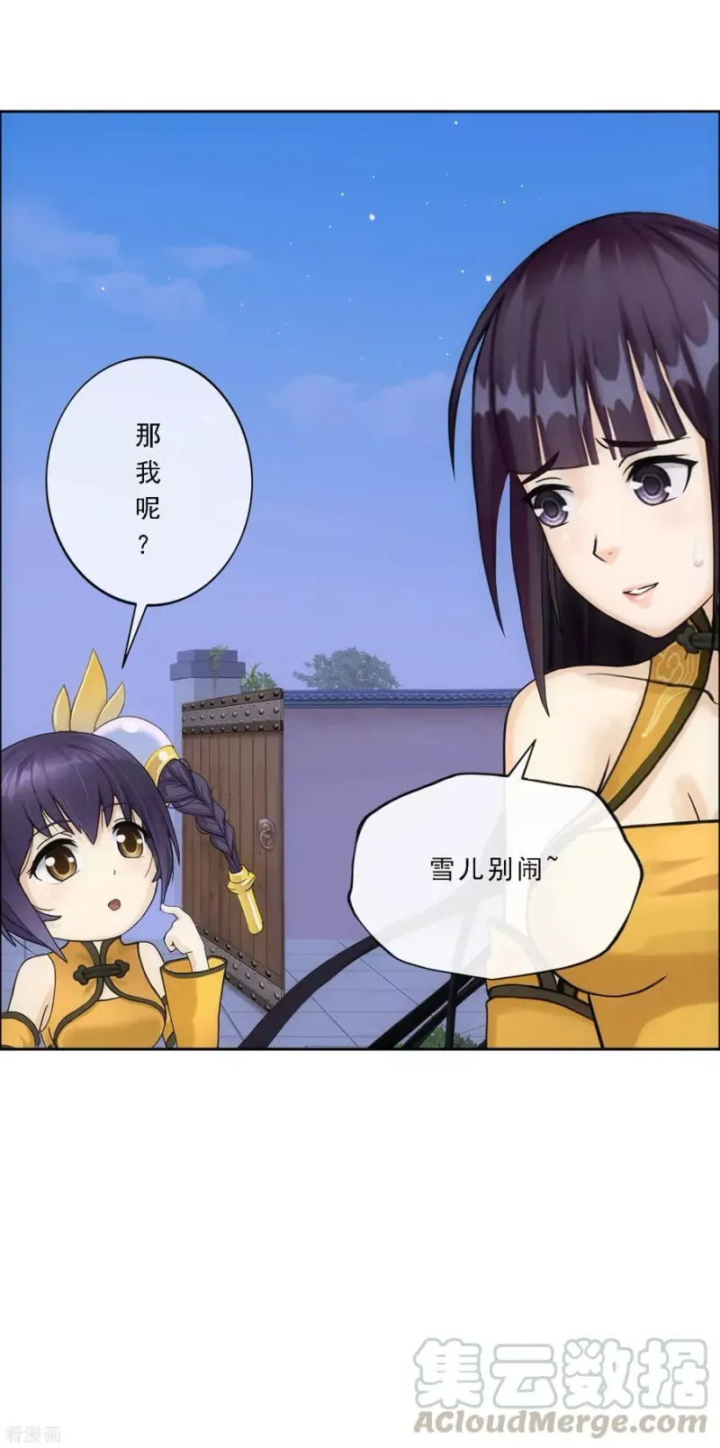 第173话 未婚夫 第9页