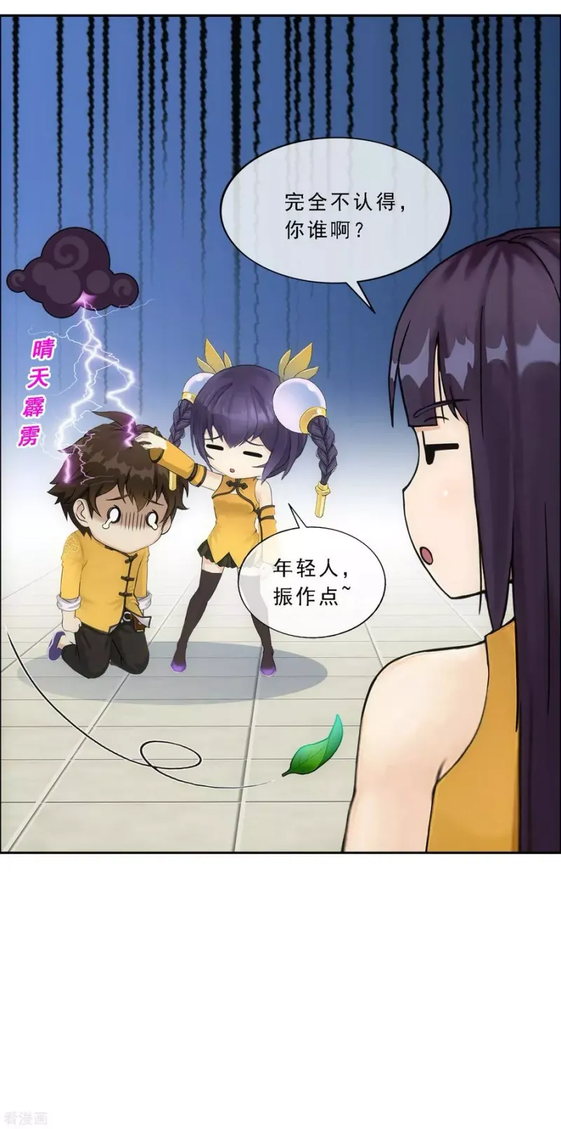 第173话 未婚夫 第11页