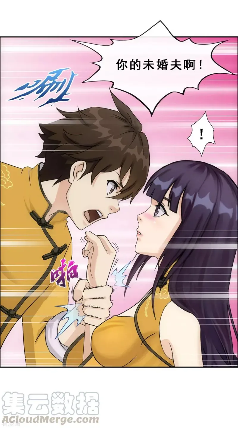 第173话 未婚夫 第13页
