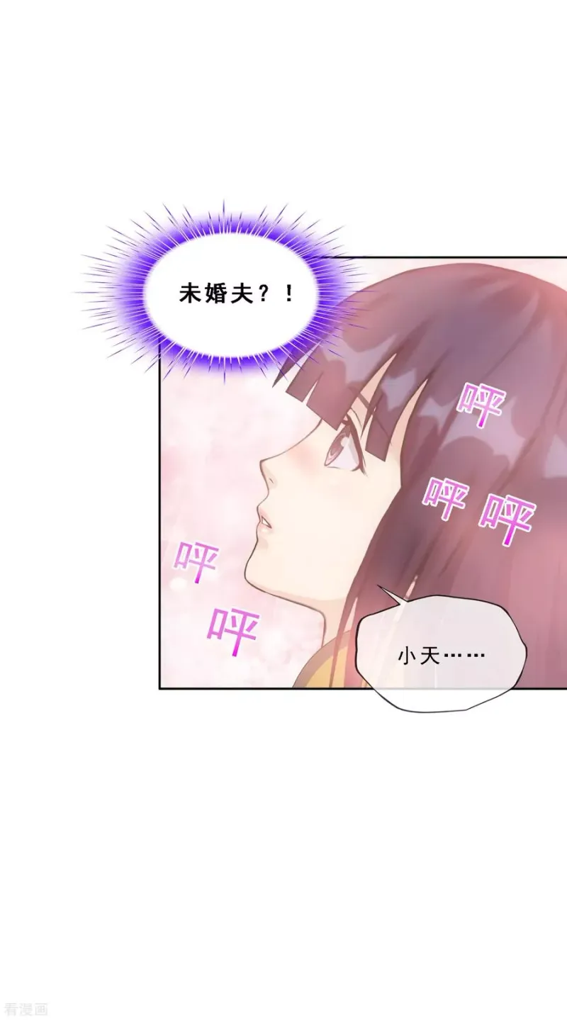 第173话 未婚夫 第14页