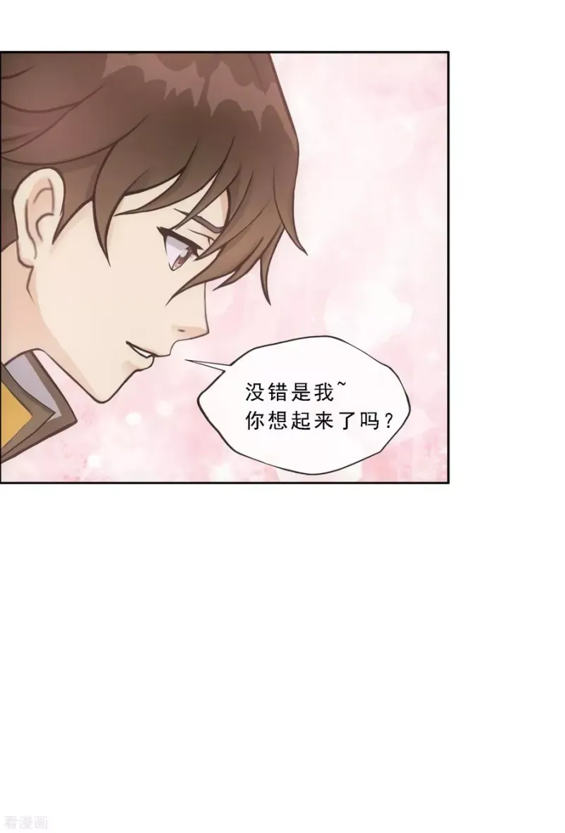 第173话 未婚夫 第15页