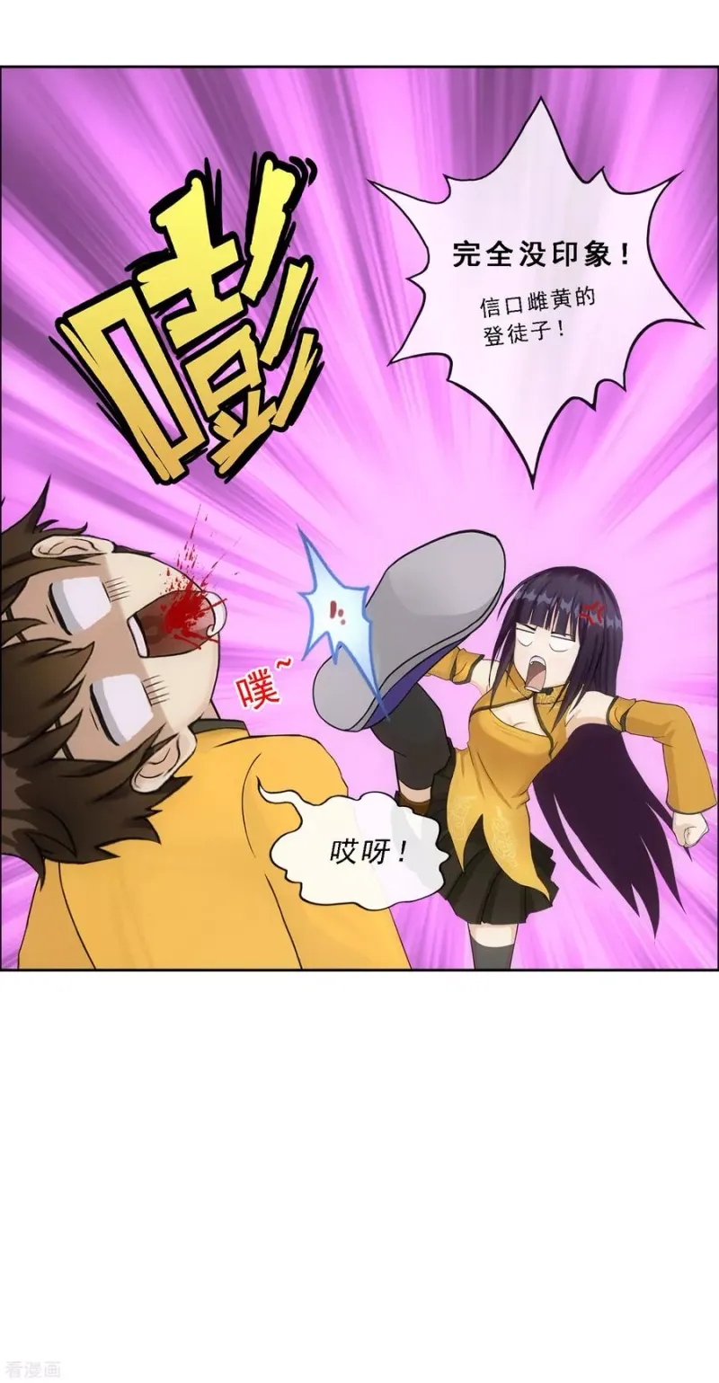 第173话 未婚夫 第16页