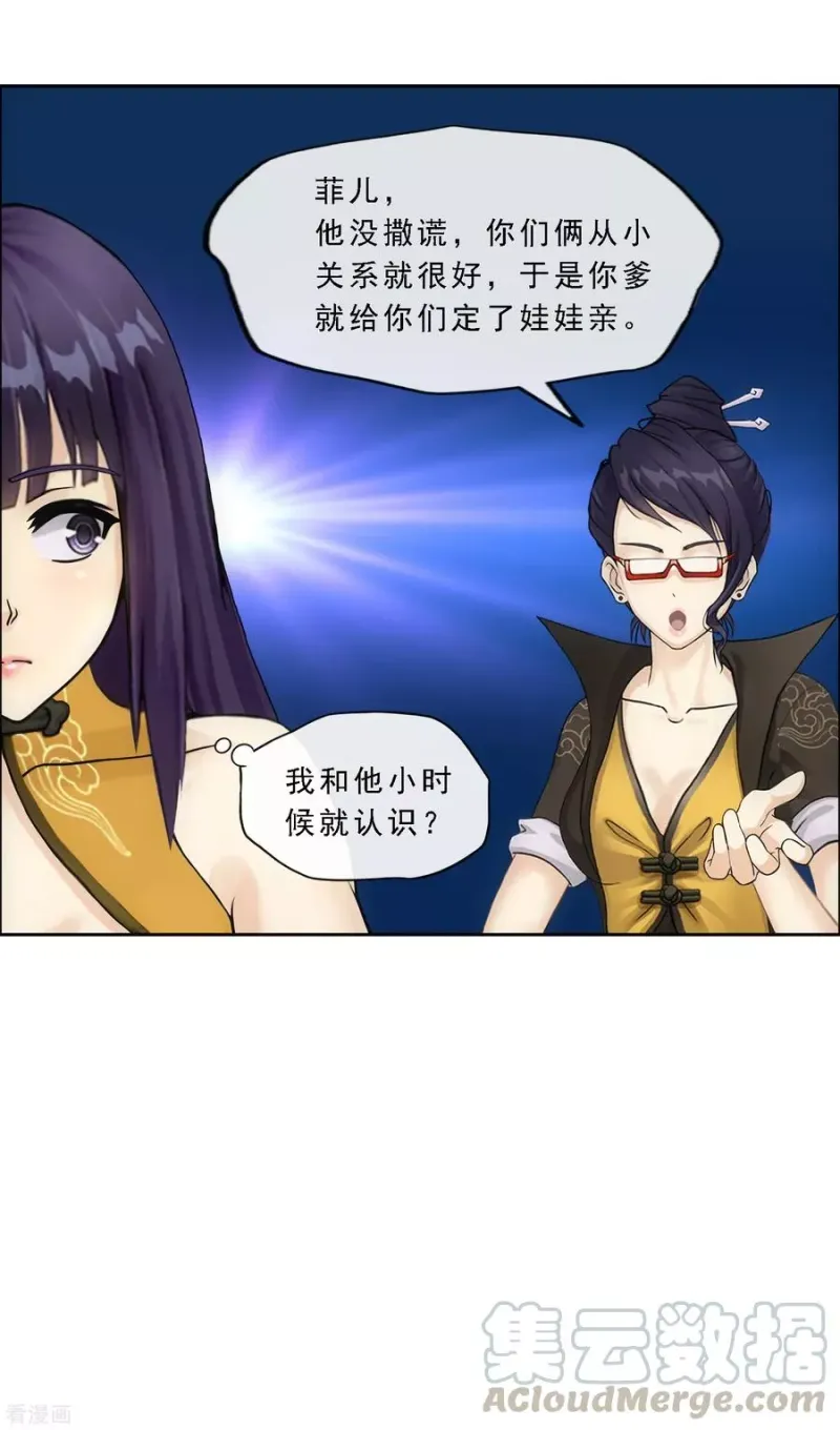 第173话 未婚夫 第17页