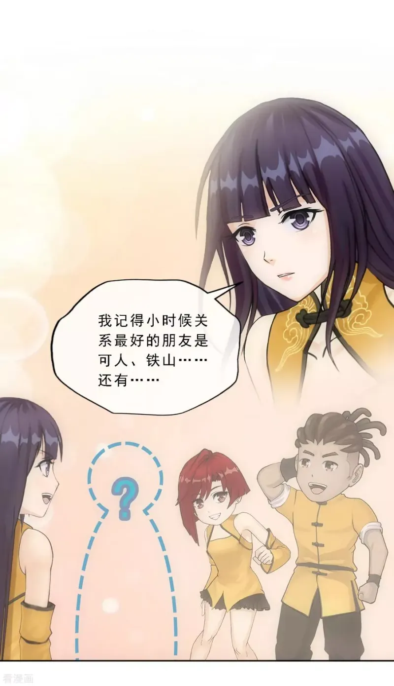 第173话 未婚夫 第18页