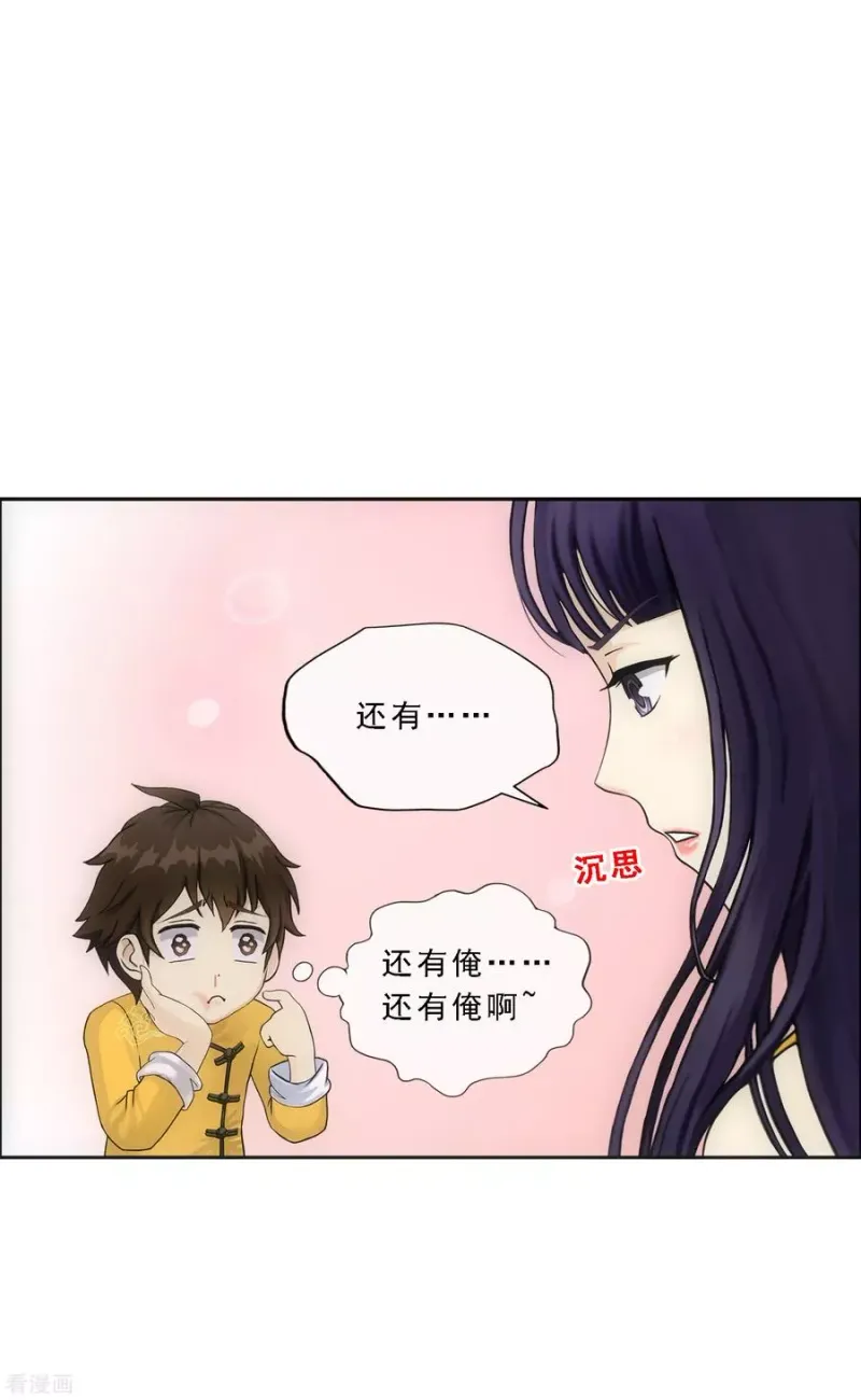 第173话 未婚夫 第19页