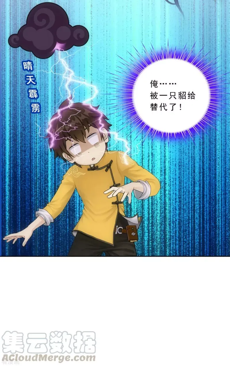 第173话 未婚夫 第21页