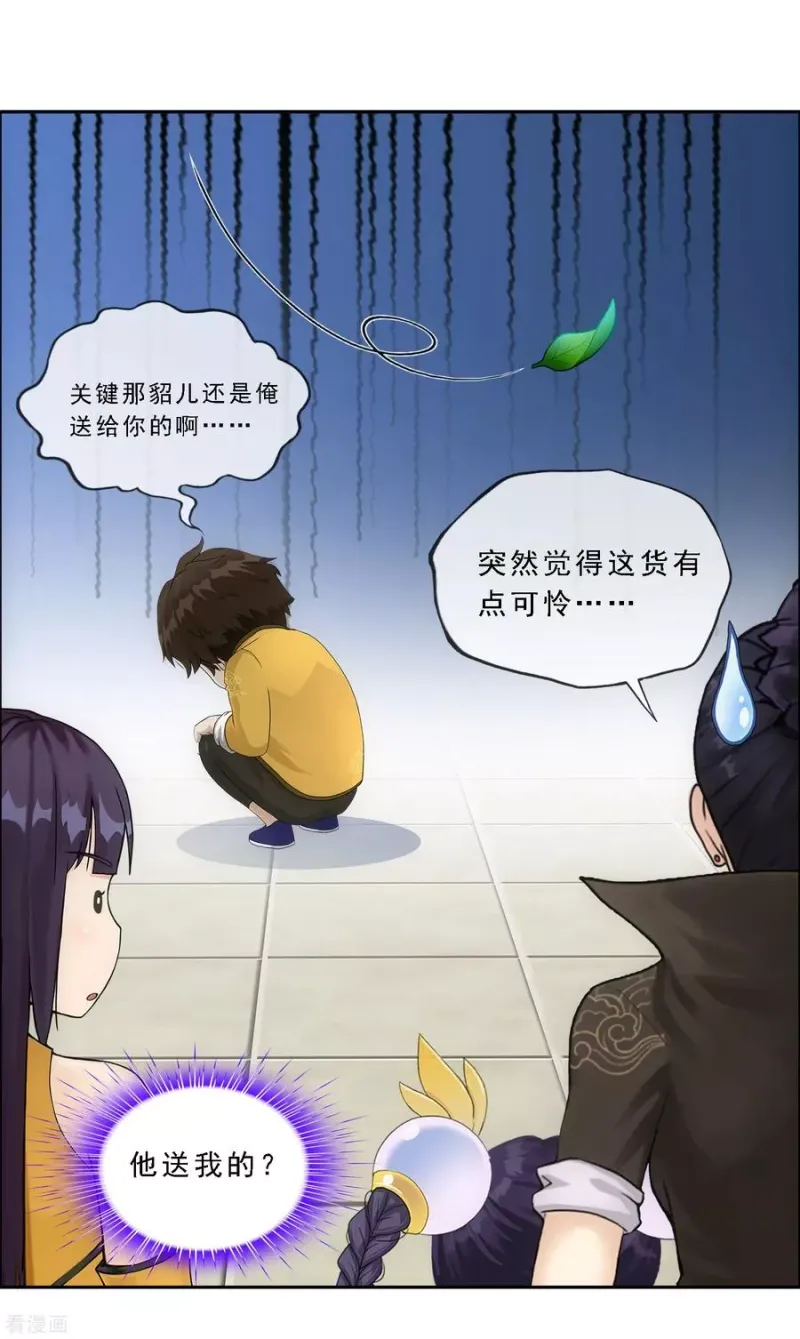 第173话 未婚夫 第22页