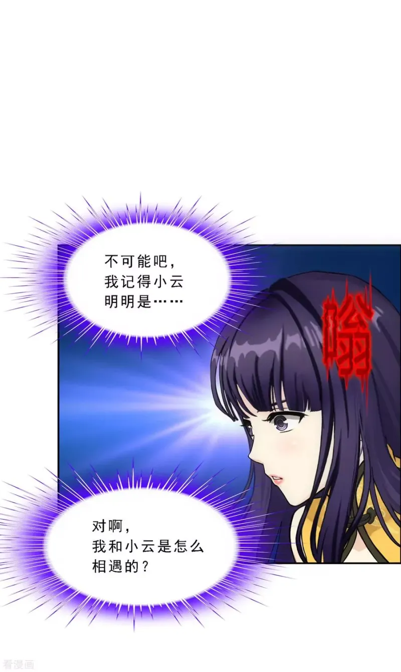 第173话 未婚夫 第23页