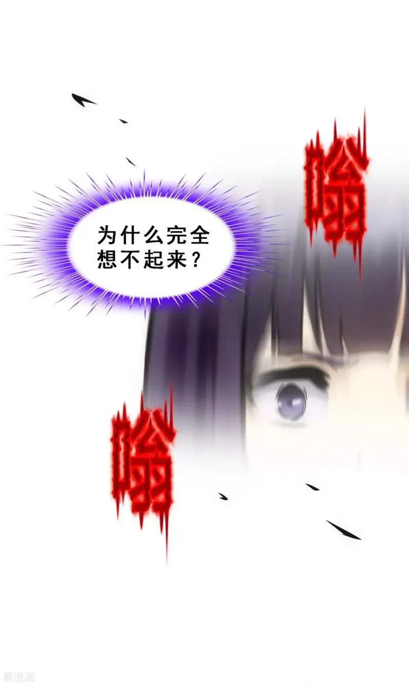 第173话 未婚夫 第24页