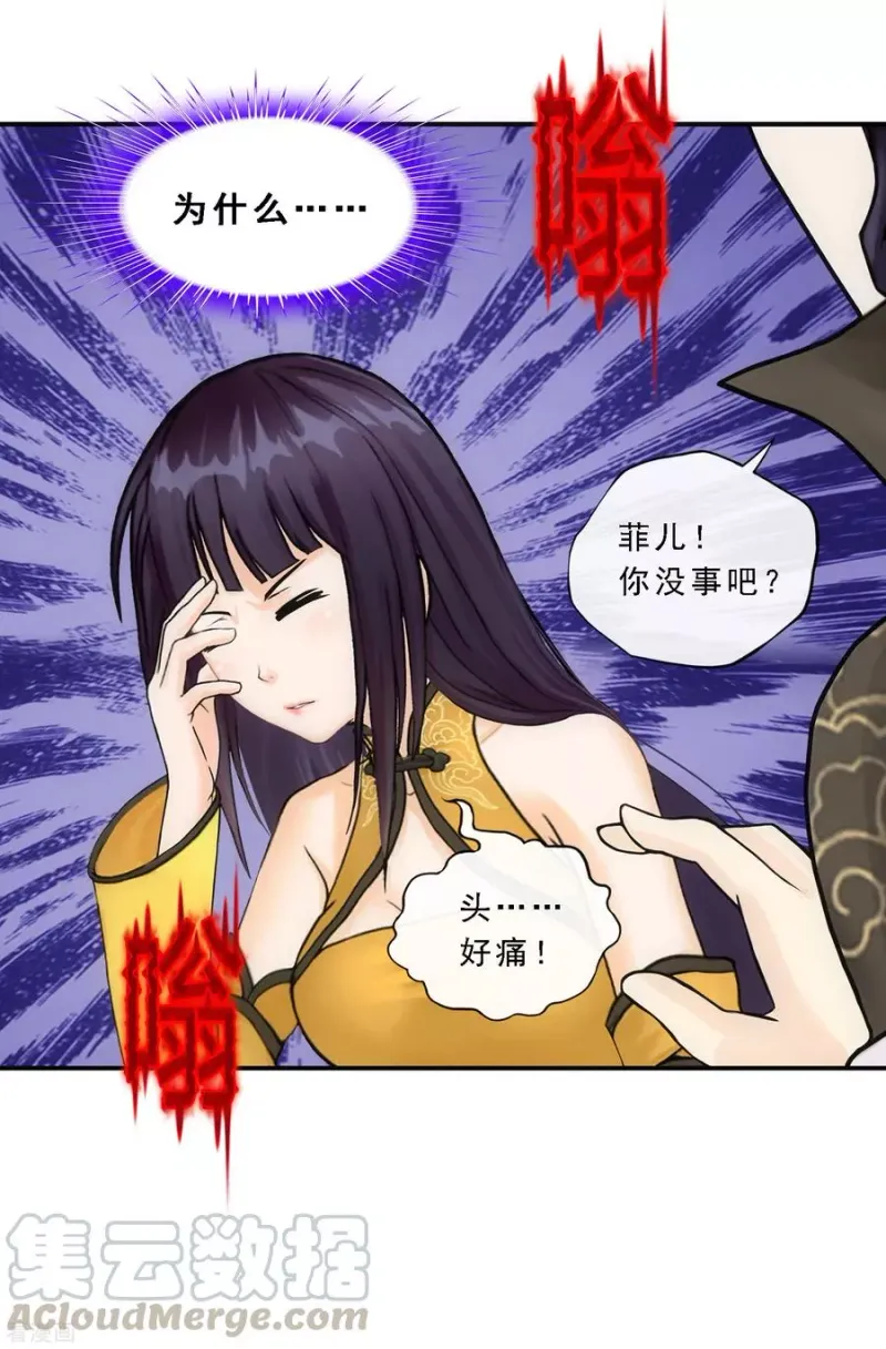 第173话 未婚夫 第25页