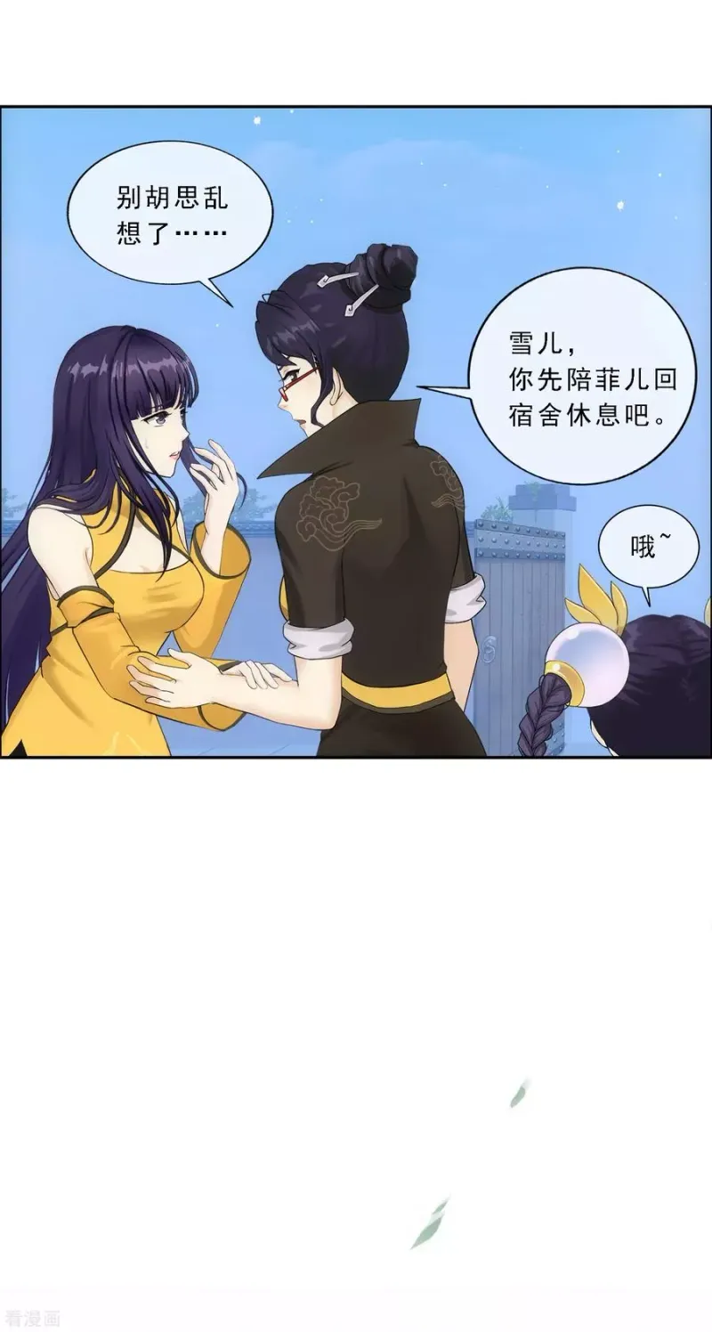 第173话 未婚夫 第26页