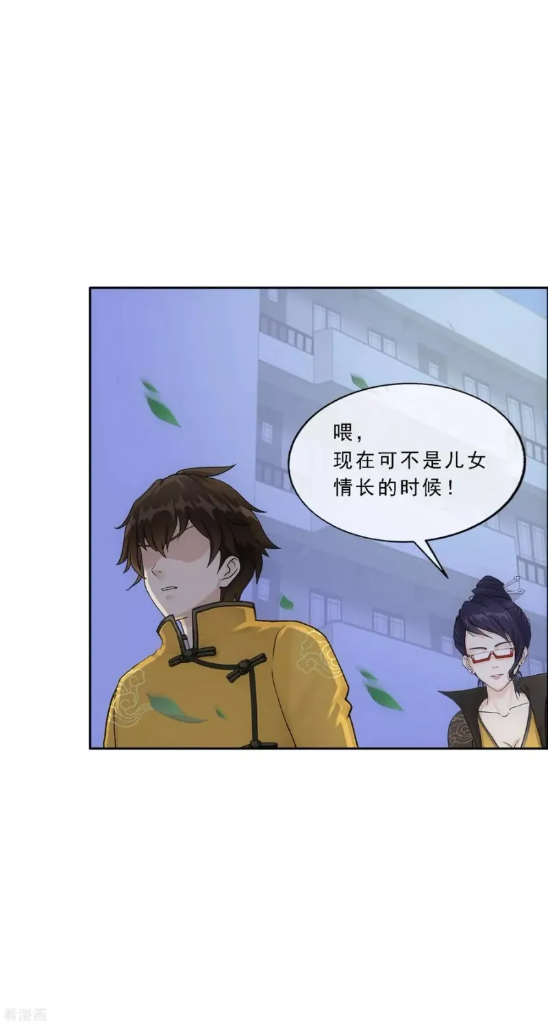 第173话 未婚夫 第28页