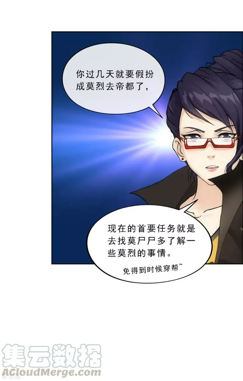 第173话 未婚夫 第29页