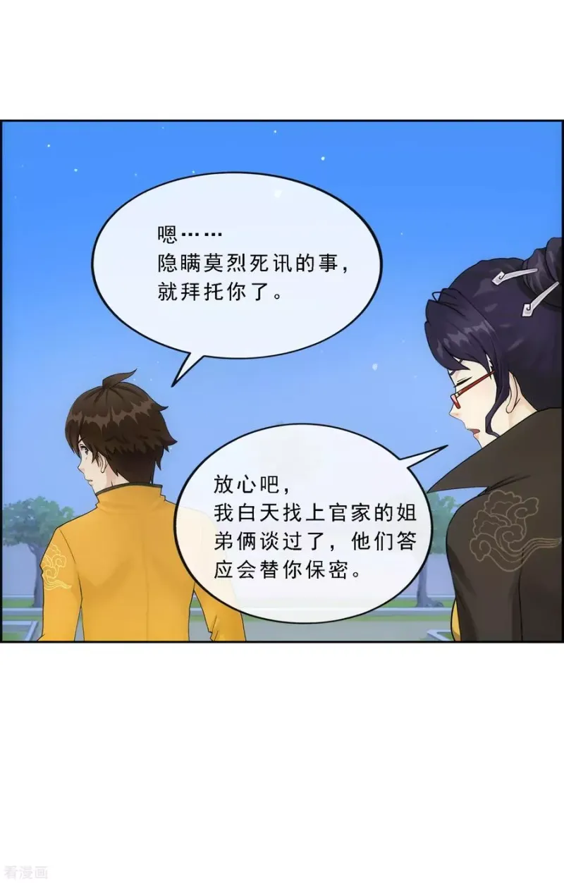 第173话 未婚夫 第30页