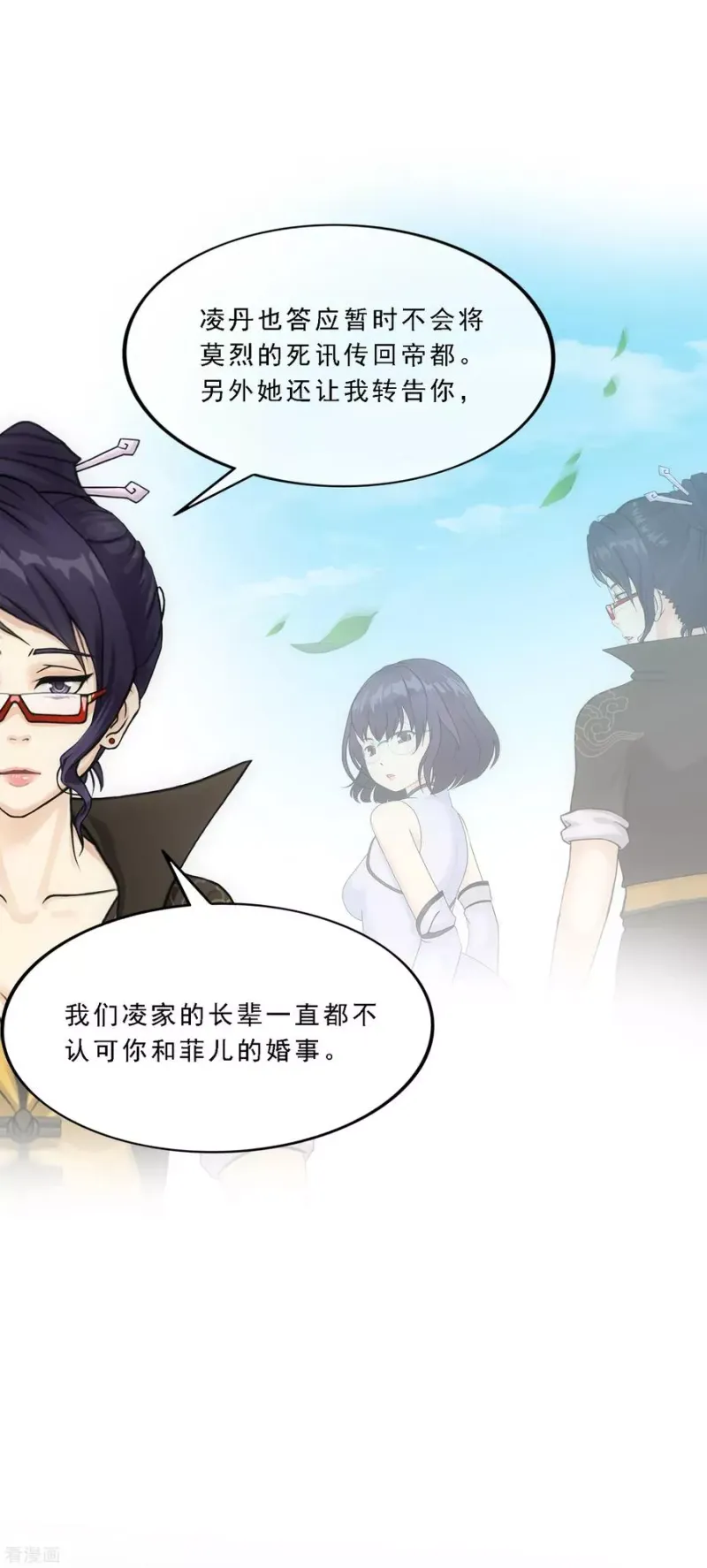 第173话 未婚夫 第31页