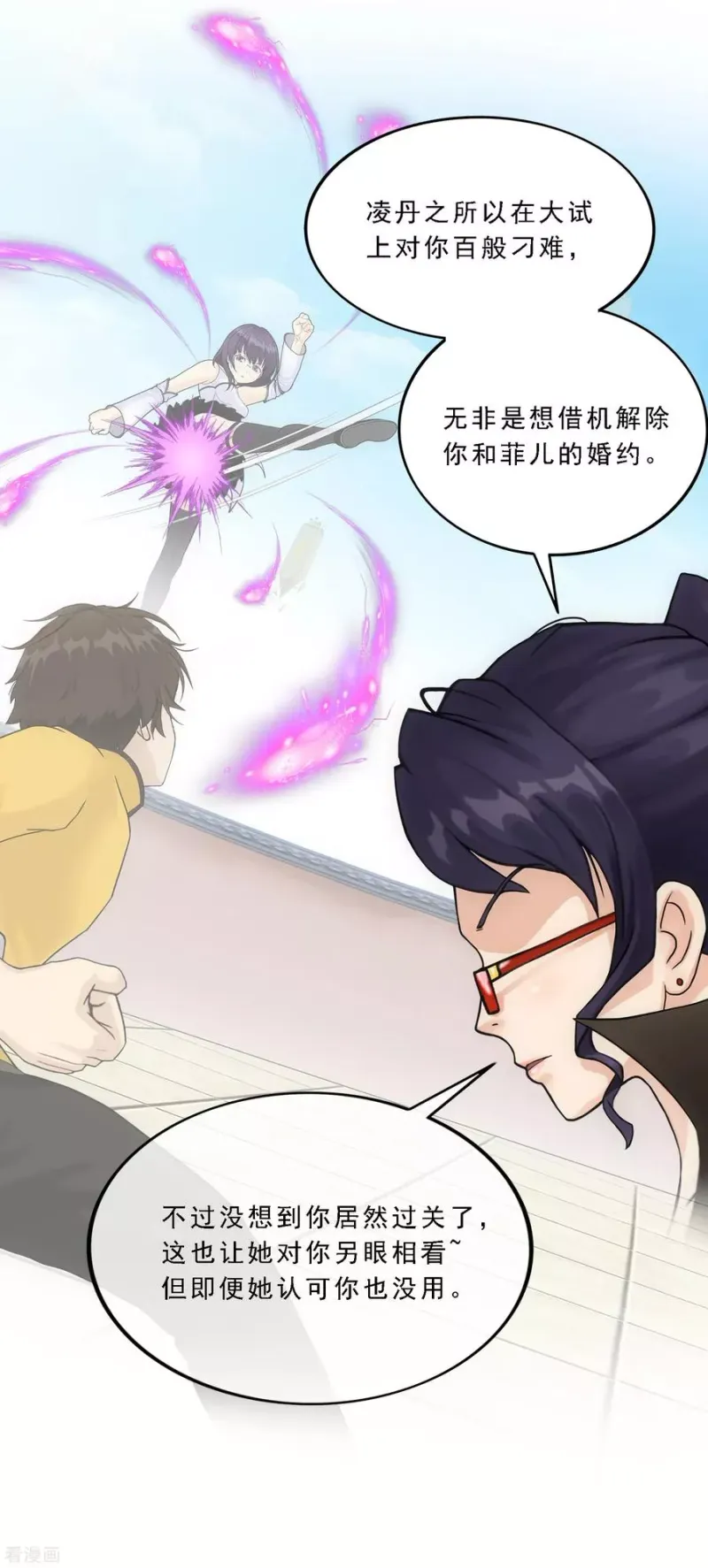 第173话 未婚夫 第32页