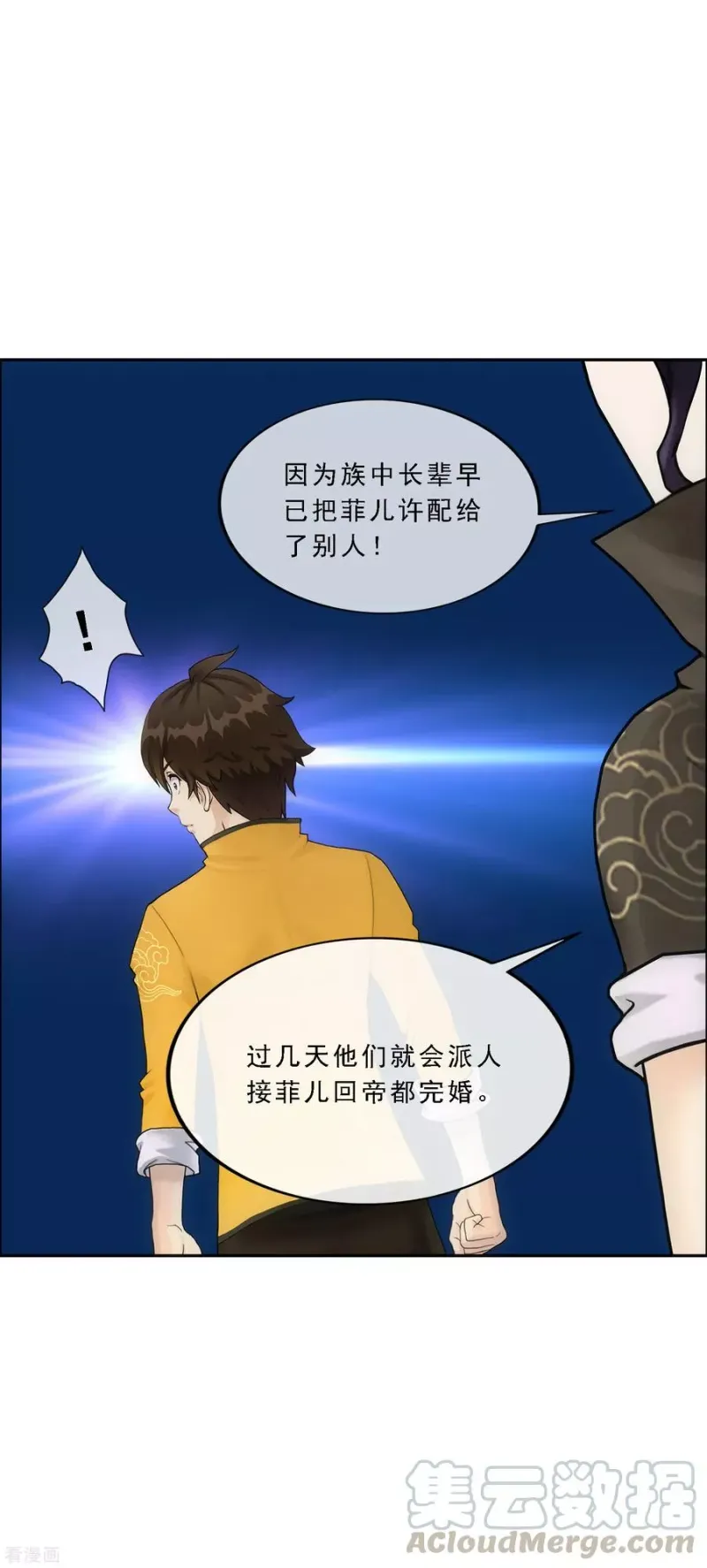 第173话 未婚夫 第33页