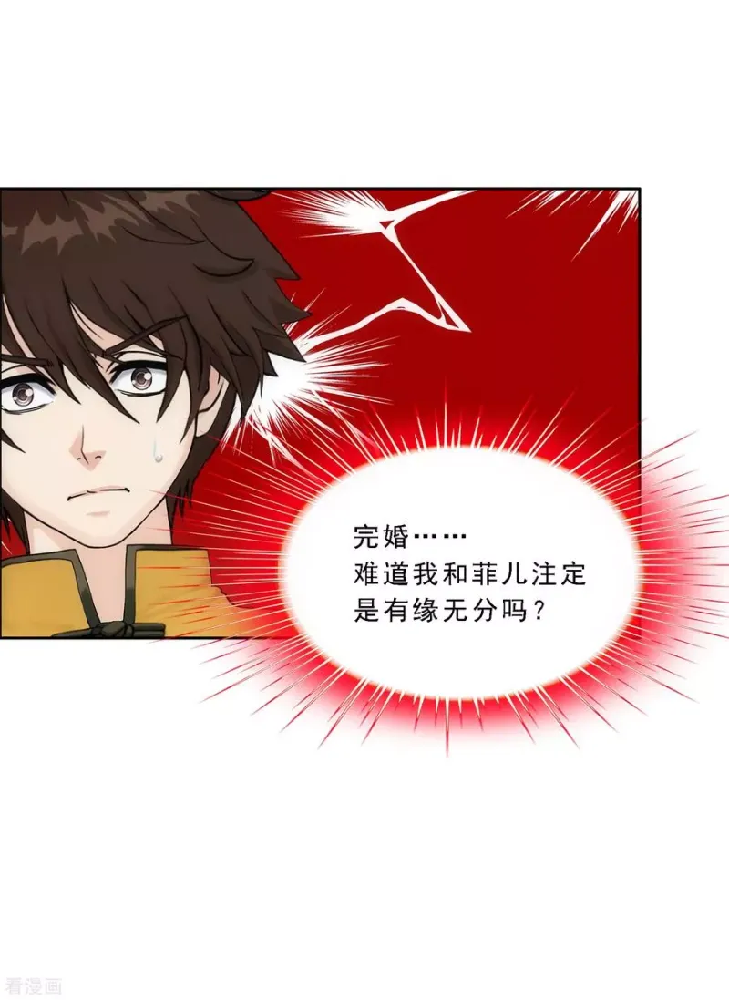 第173话 未婚夫 第34页