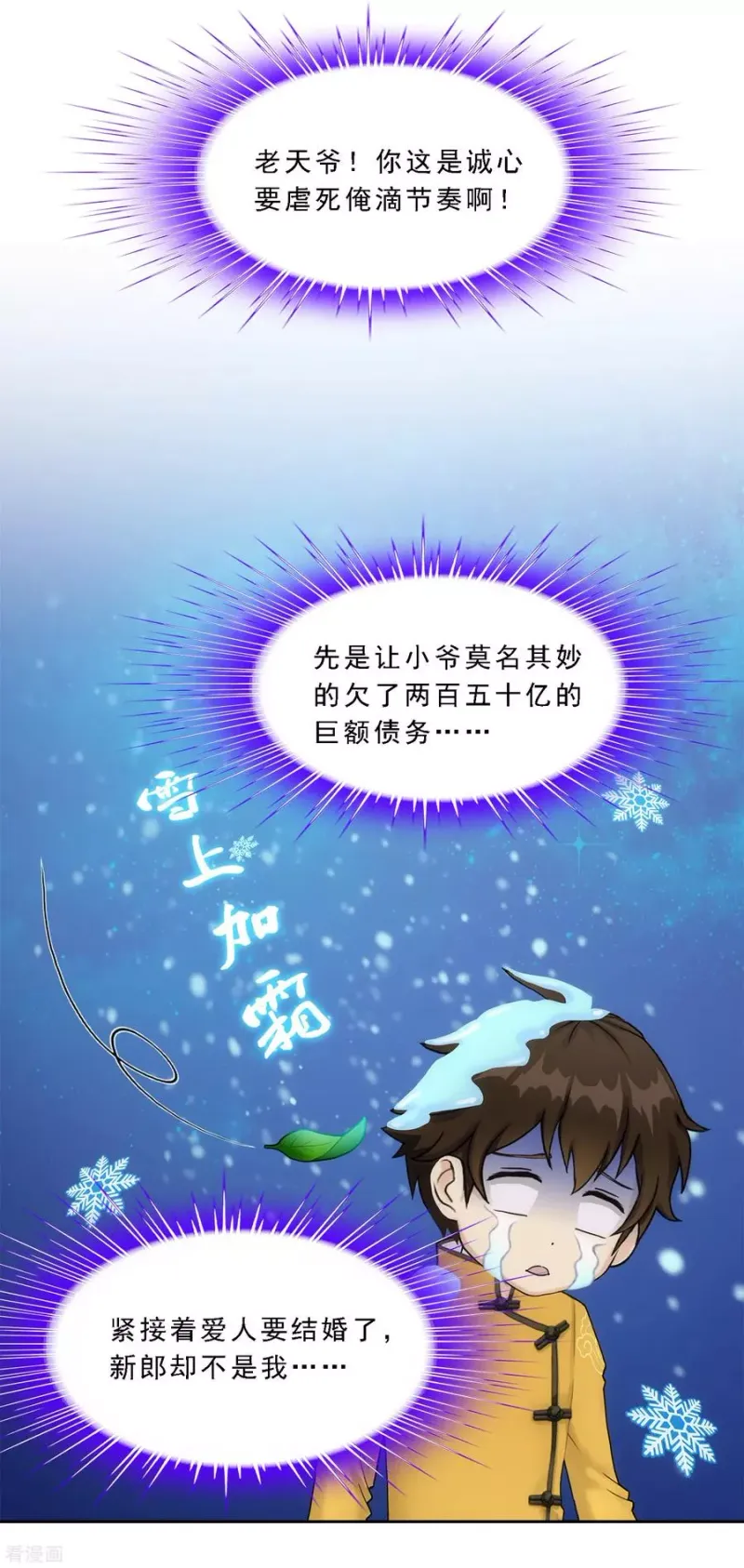 第173话 未婚夫 第35页