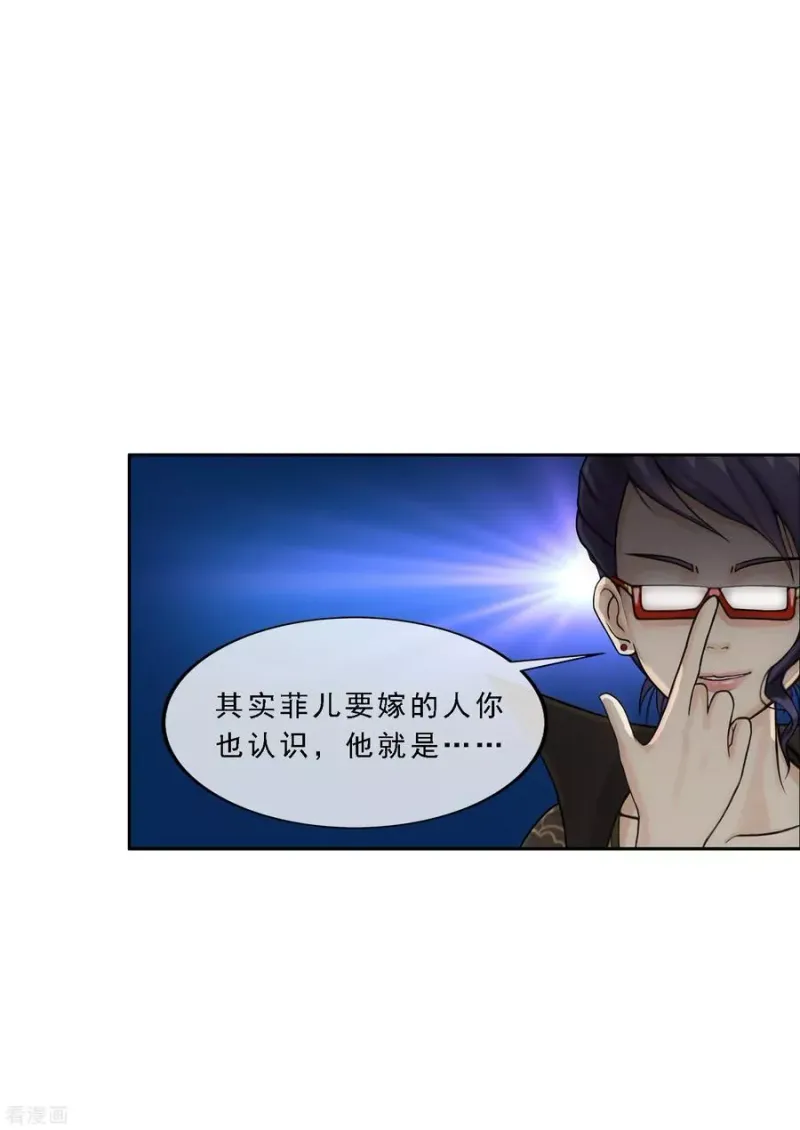 第173话 未婚夫 第36页